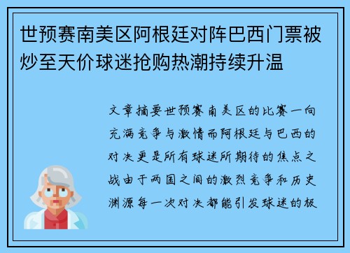 世预赛南美区阿根廷对阵巴西门票被炒至天价球迷抢购热潮持续升温